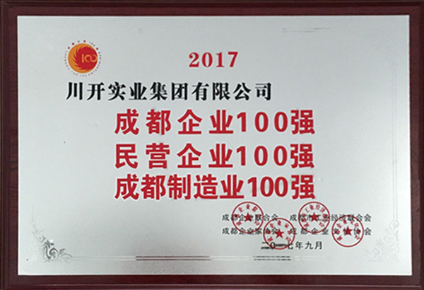 热烈祝贺BOB半岛·体育(中国)官方网站-BANDAO SPORTS荣获 “2017年成都百强企业” 荣誉称号