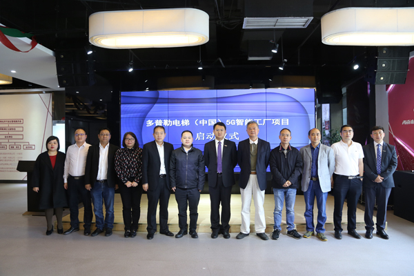 电梯行业首个5G智能工厂项目落地成都——多普勒电梯（中国）5G智能工厂项目启动